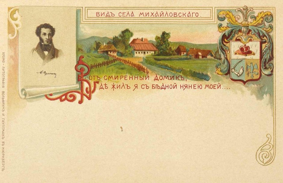 Пушкин открытки 1899