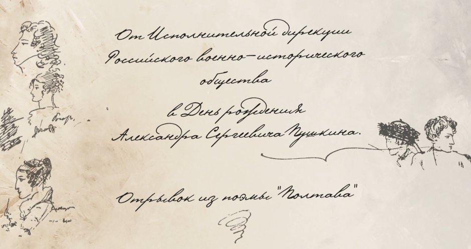 Пушкин рукописи фон