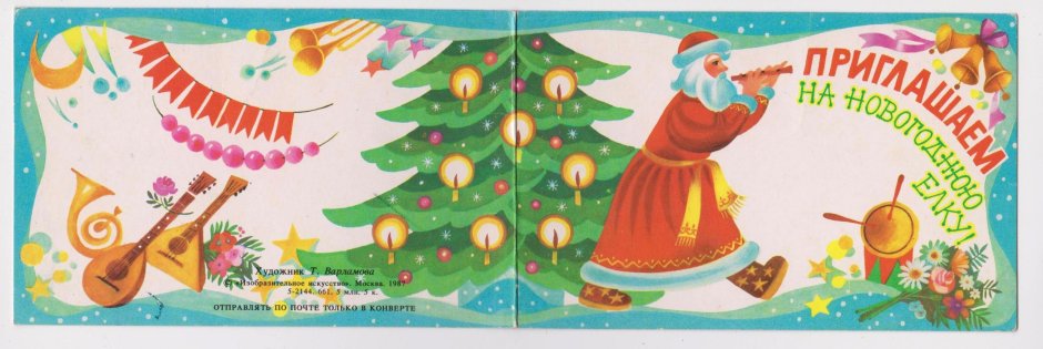 Приглашение на елку советские открытки