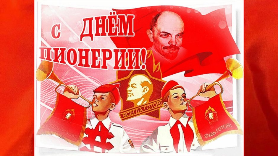 22 Апреля день рождения Ленина