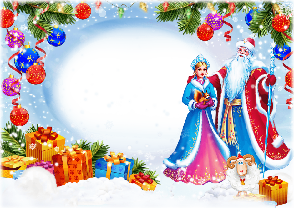Новогодняя рамка с дедом Морозом и Снегурочкой