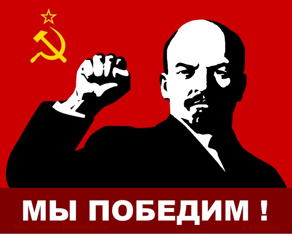 Ленин товарищи