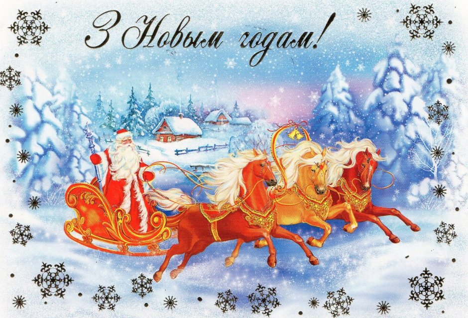 Белорусские открытки с новым годом