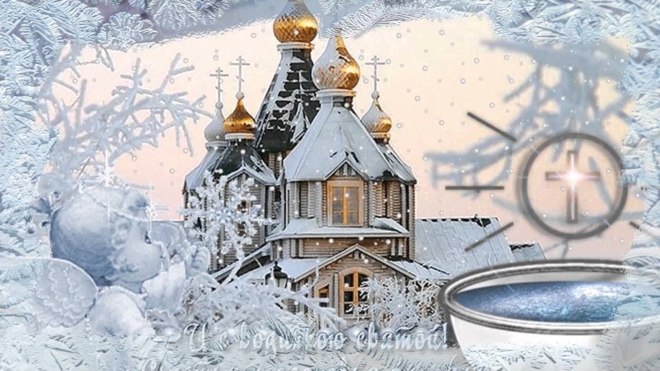 Перед православным Рождеством