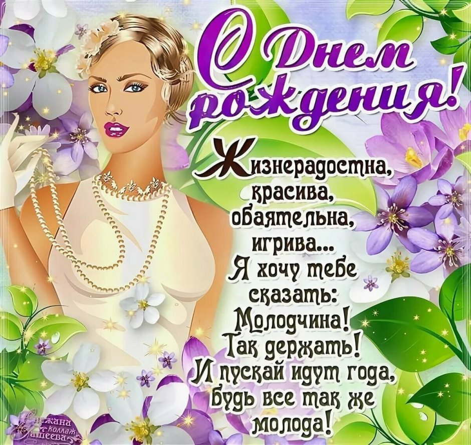 Открытка с днём рождения