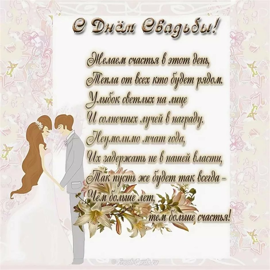 Поздравительные стихи молодоженов на свадьбе от бабушки и Деда