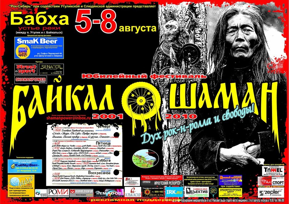Байкал шаман фестиваль 2021