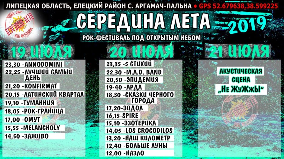 Ветер Сибири рок фестиваль