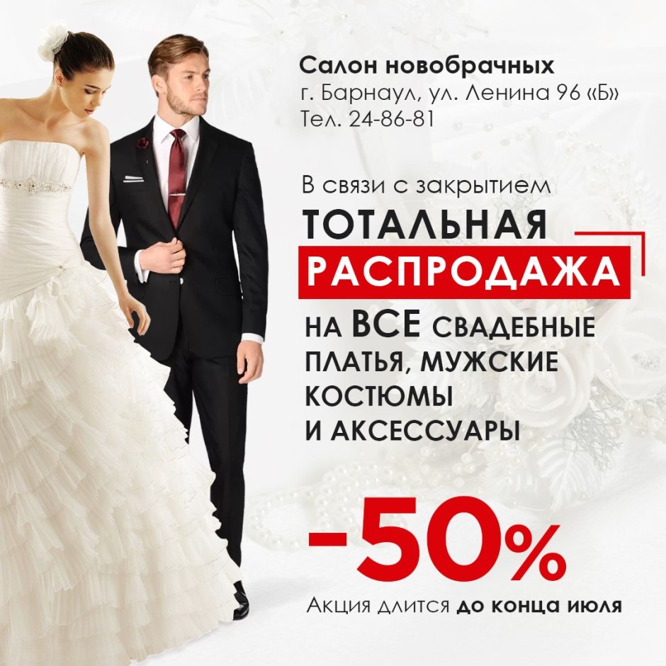 Свадебный салон во Владимире