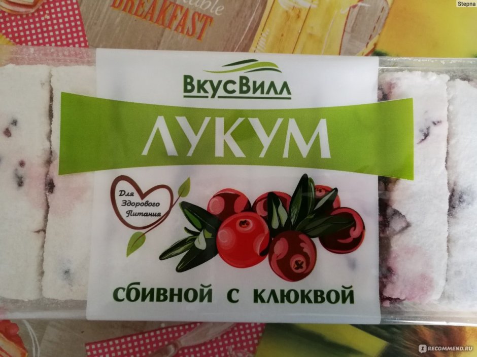 ВКУСВИЛЛ пастила с клюквой