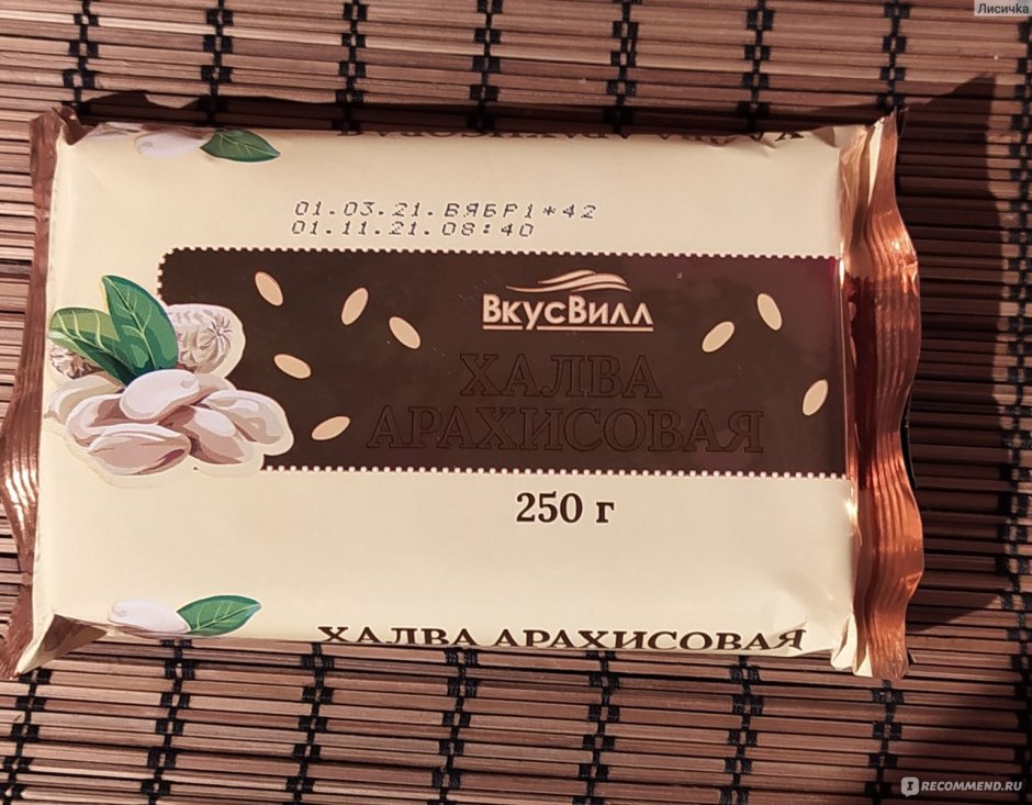 Халва ВКУСВИЛЛ арахисовая 250 г