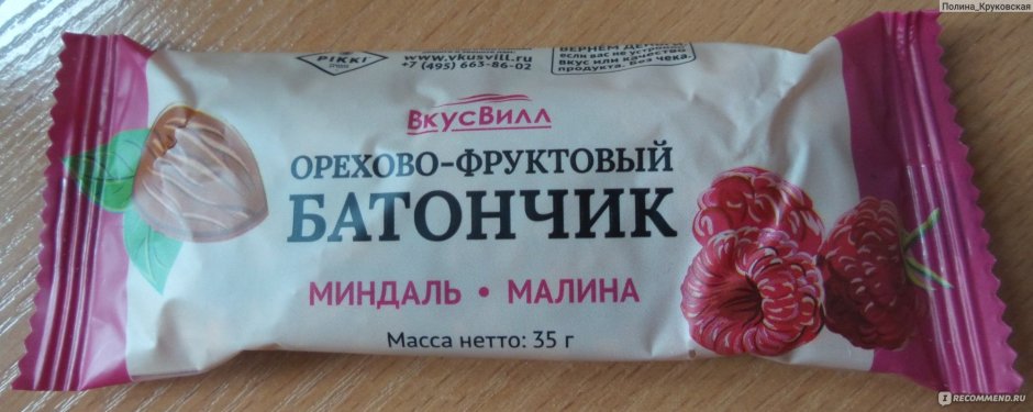 Батончик малина миндаль ВКУСВИЛЛ