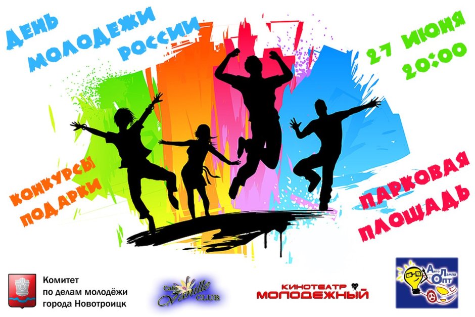 1 Июля ДК им Гассара день молодежи в городе Менделеевске 2022 года