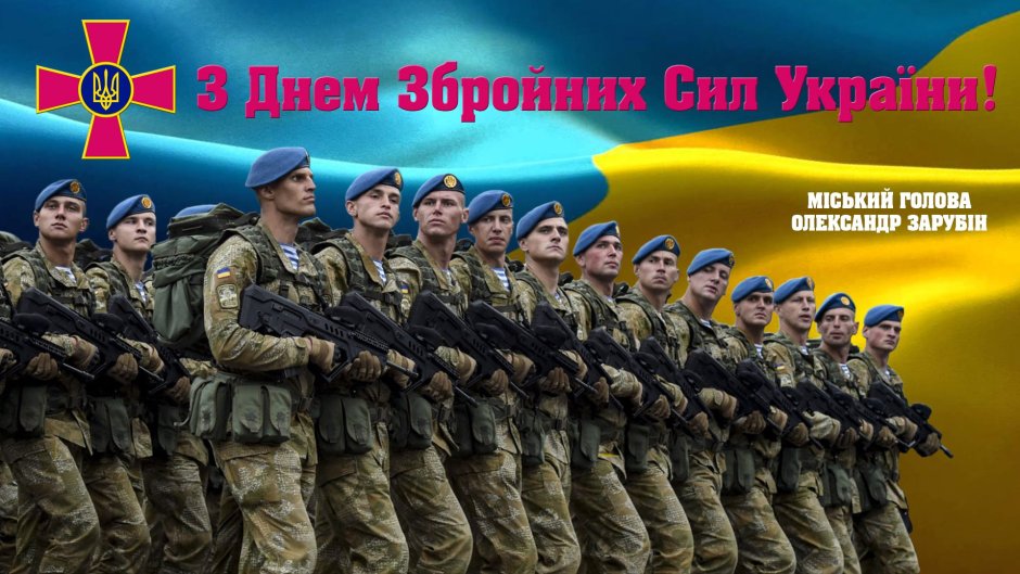 Открытки с днем украинской армии