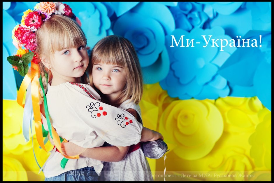 Дети с украинским флагом