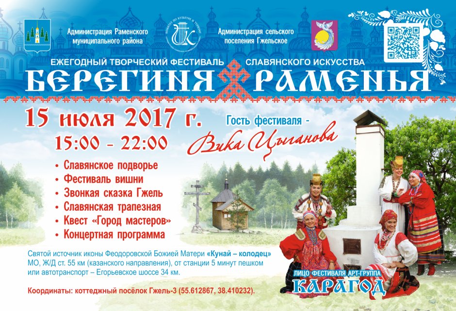 Славянский фестиваль афиша