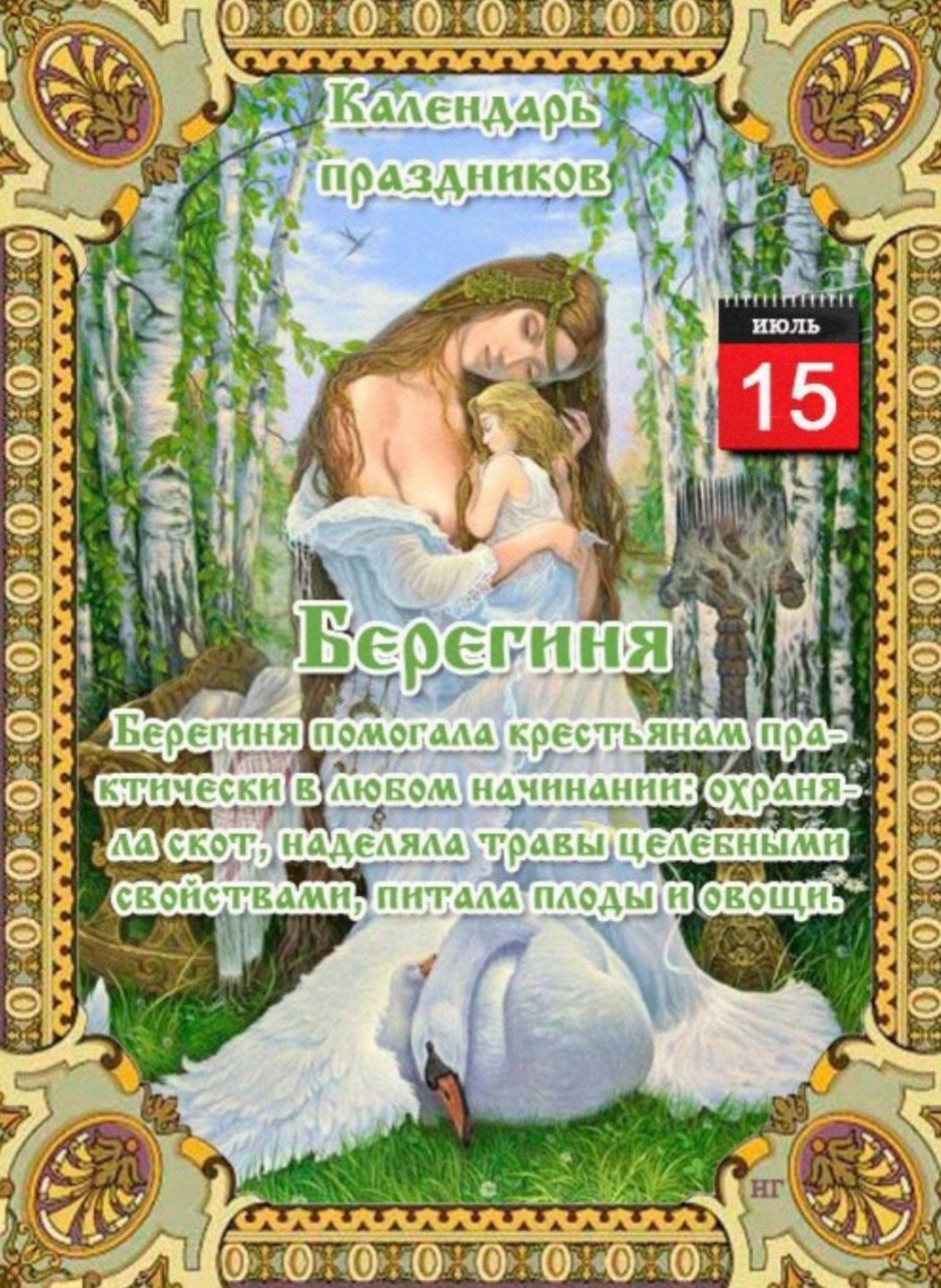 Берегиня Славянская богиня береза