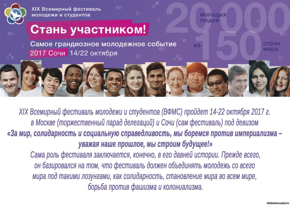 19 Всемирный фестиваль молодежи и студентов в 2017 в Сочи