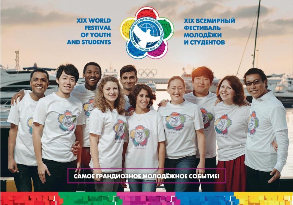 XII Всемирный фестиваль молодёжи и студентов
