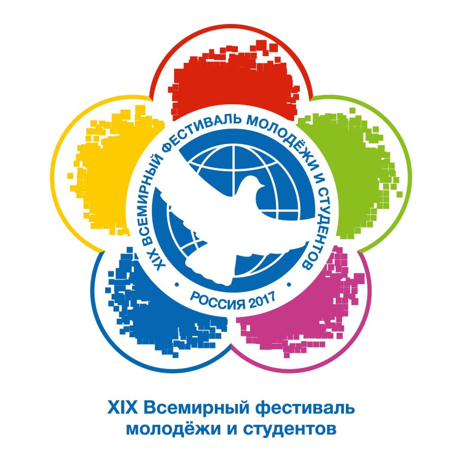 XIX Всемирный фестиваль молодежи и студентов Сочи