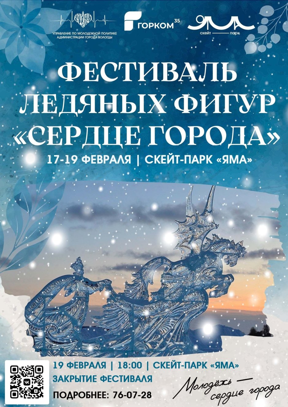 Череповец фестиваль ледяных скульптур 2021