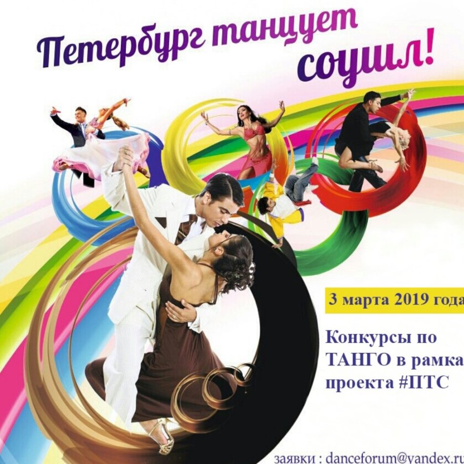 Танго фестиваль афиша