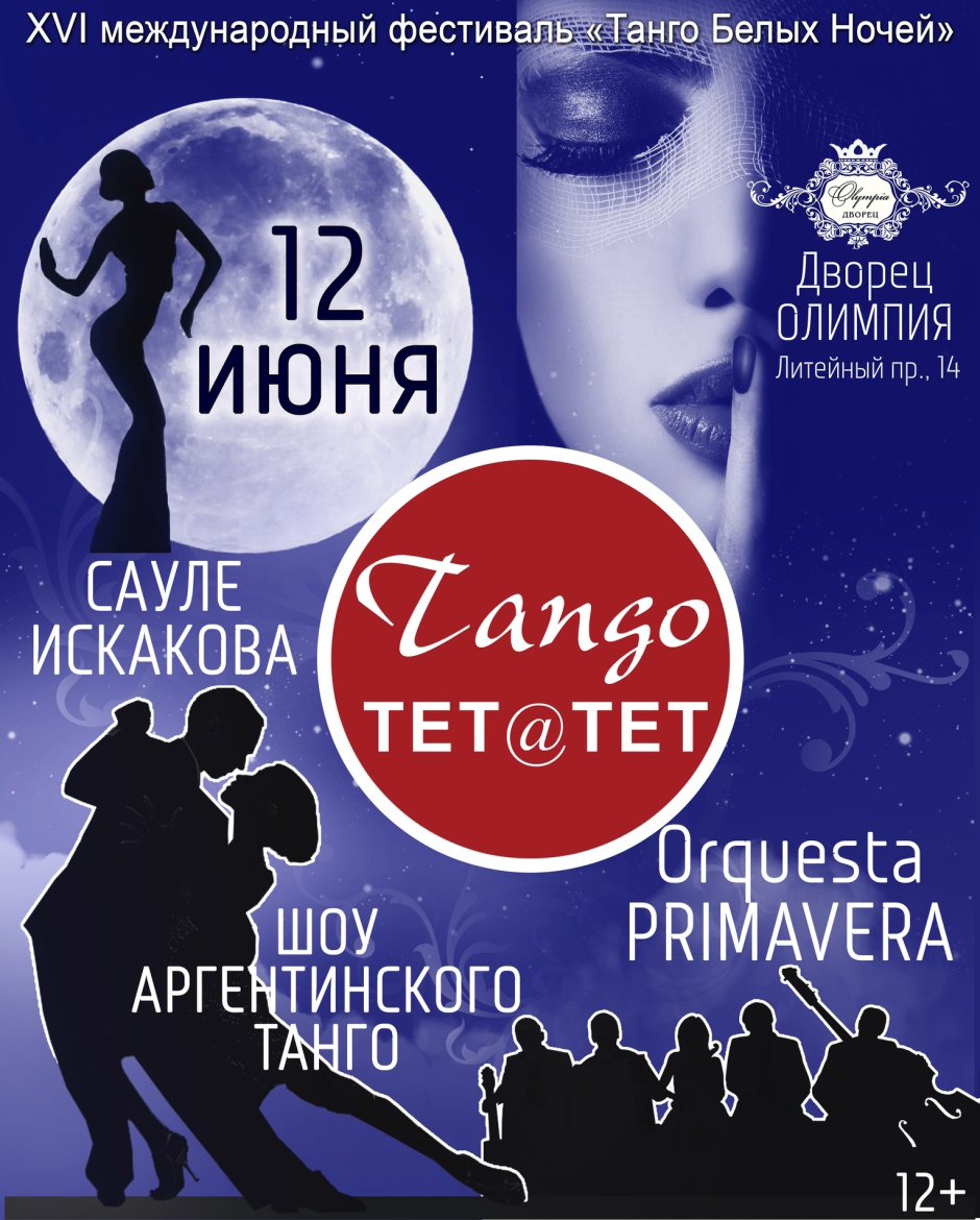 Танго в Пятигорске