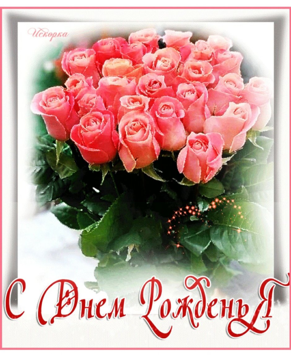 Букет роз с днём рождения всех благ