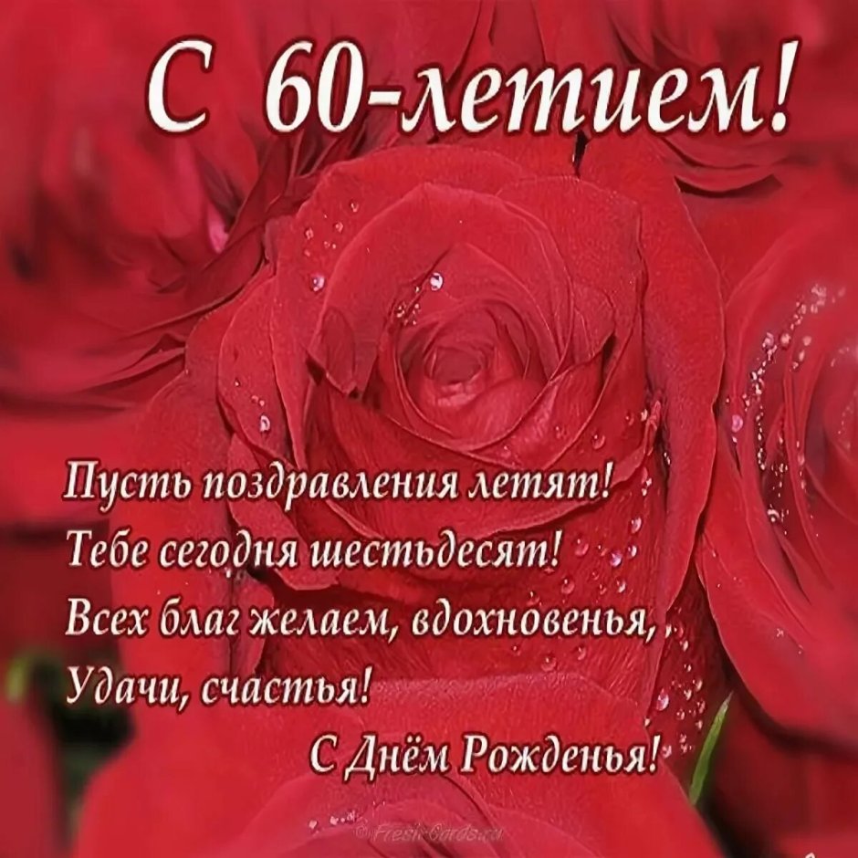 Поздравление с юбилеем 50