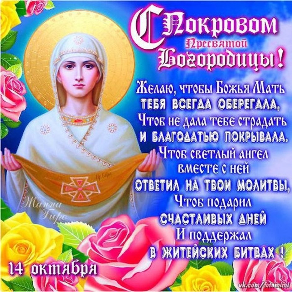 Открытки с покровом