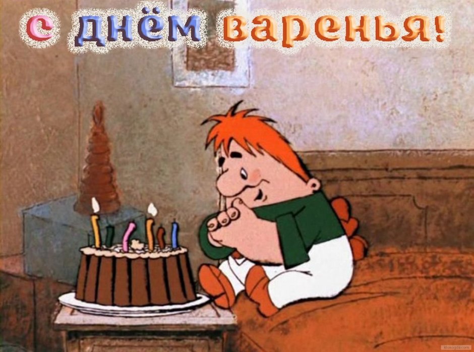 С днём рождения Вадим