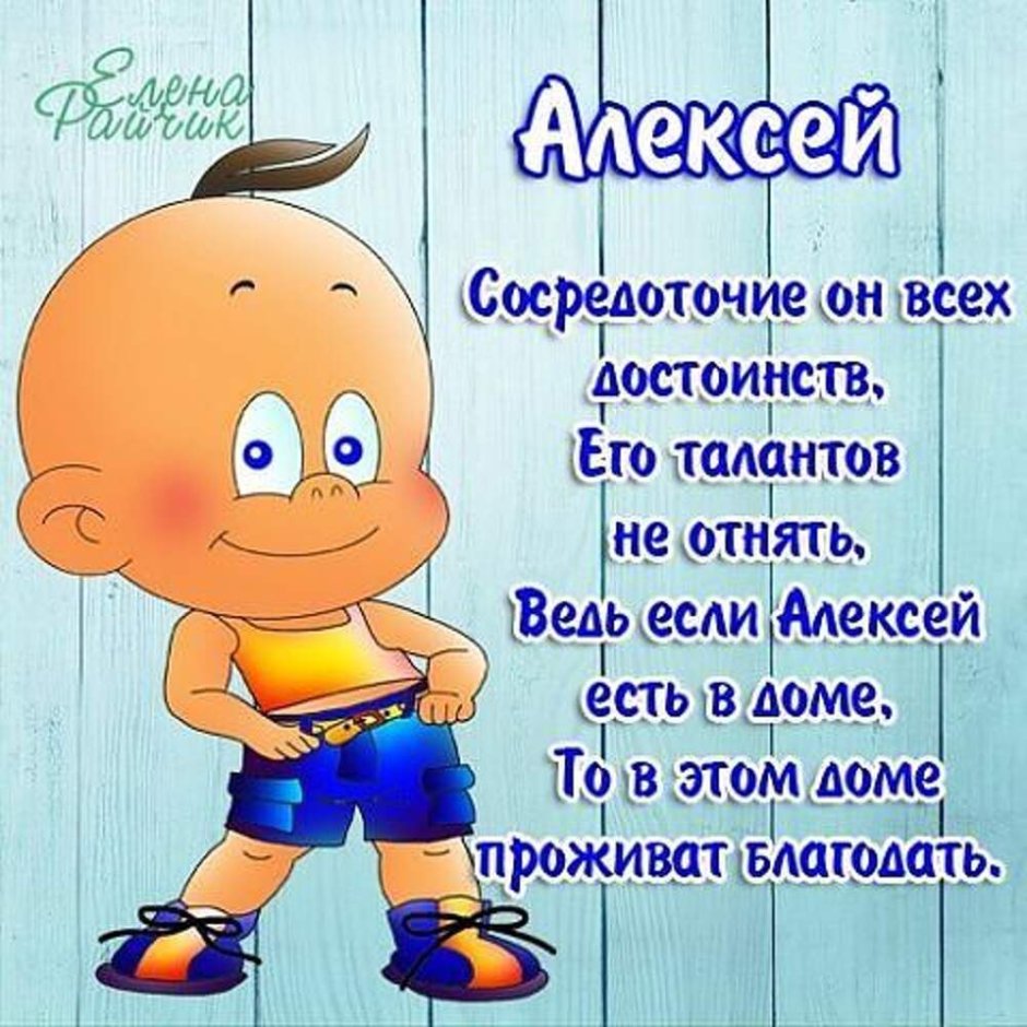 С днеммрождения Алексей