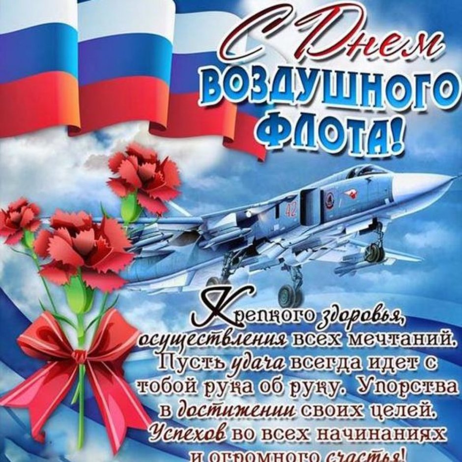Деньвощдушного флота России