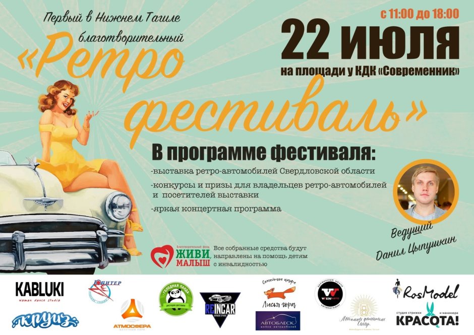 Афиша Красноярск сегодня мероприятия выставки ретро автомобили