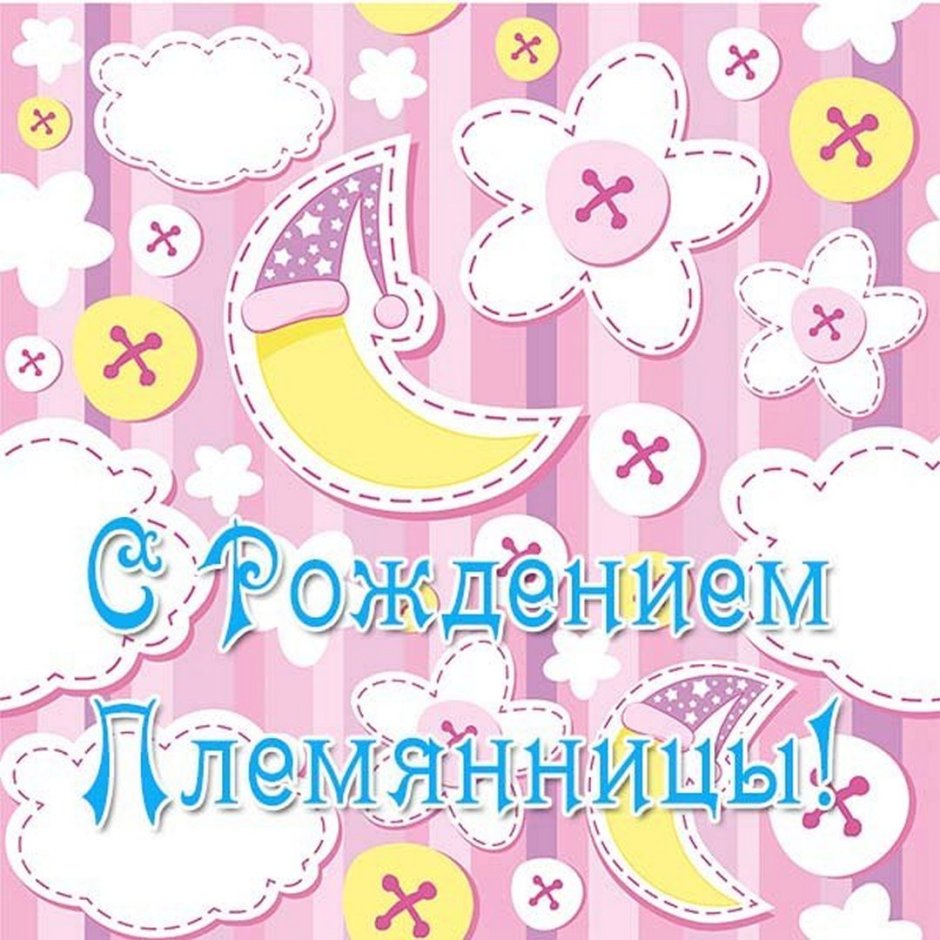 С днем рождения