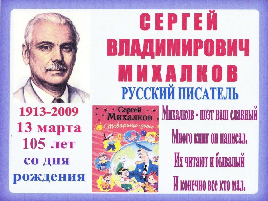 Михалков Сергей Владимирович книги произведения для детей