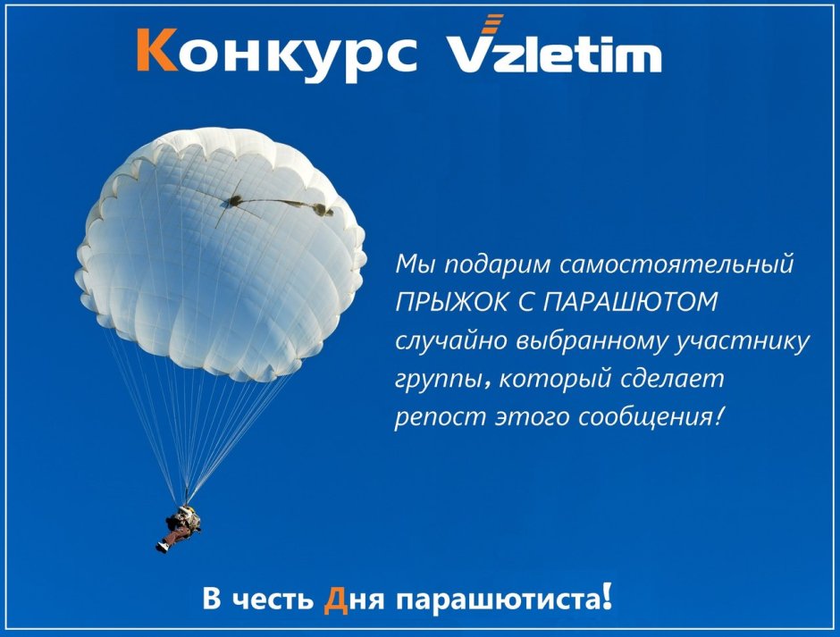 День парашютиста в России 2021