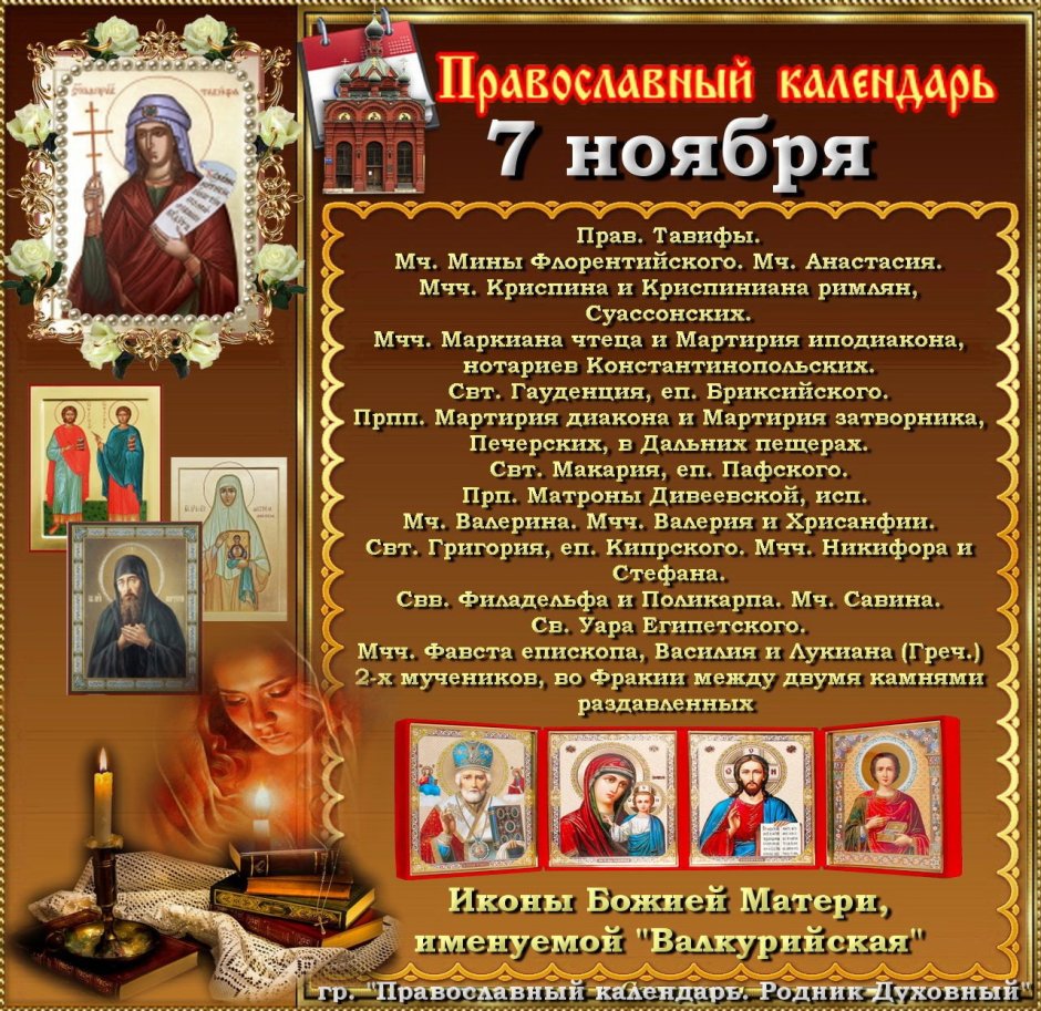 7 Ноября праздник православный