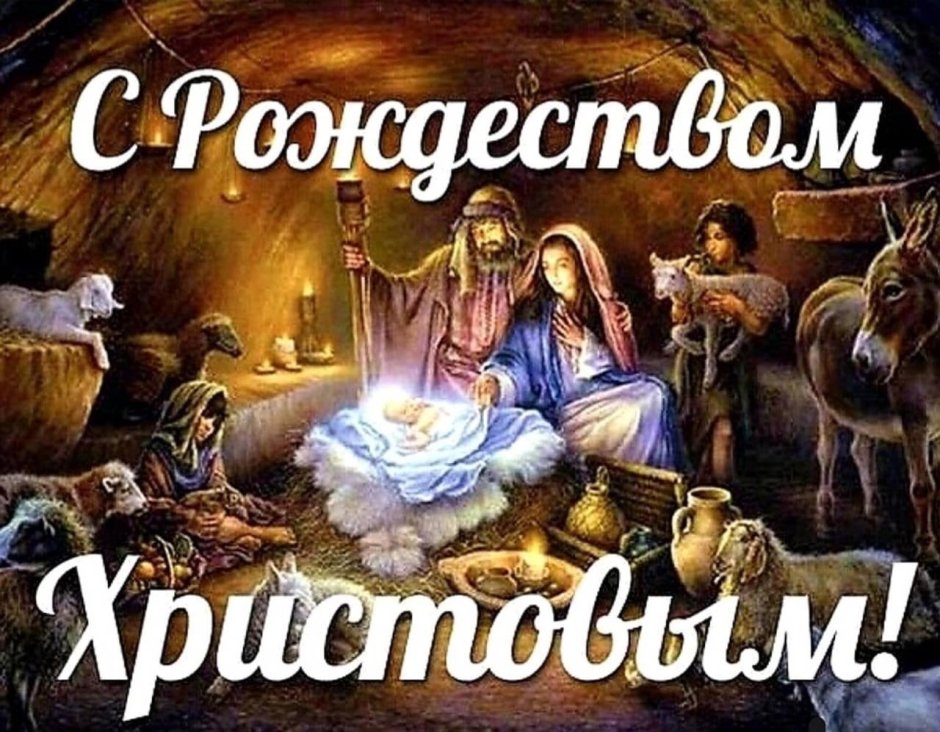 Богослужение на Рождество Христово