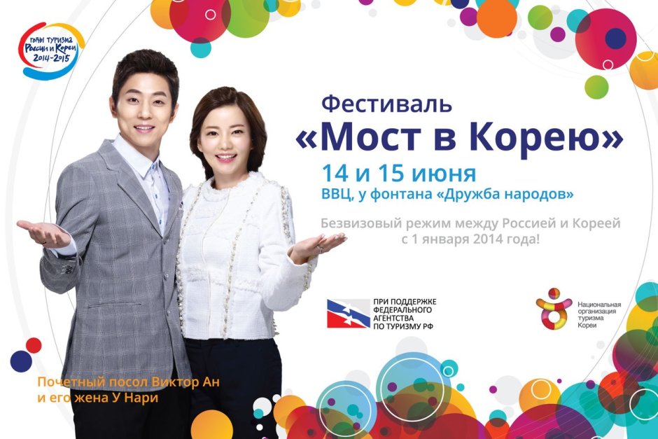 Москва фестиваль 2014 года мост в Корею