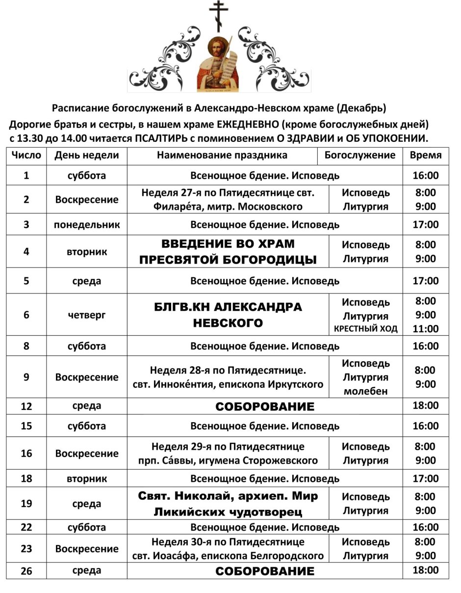 Александро-Невская Лавра расписание богослужений