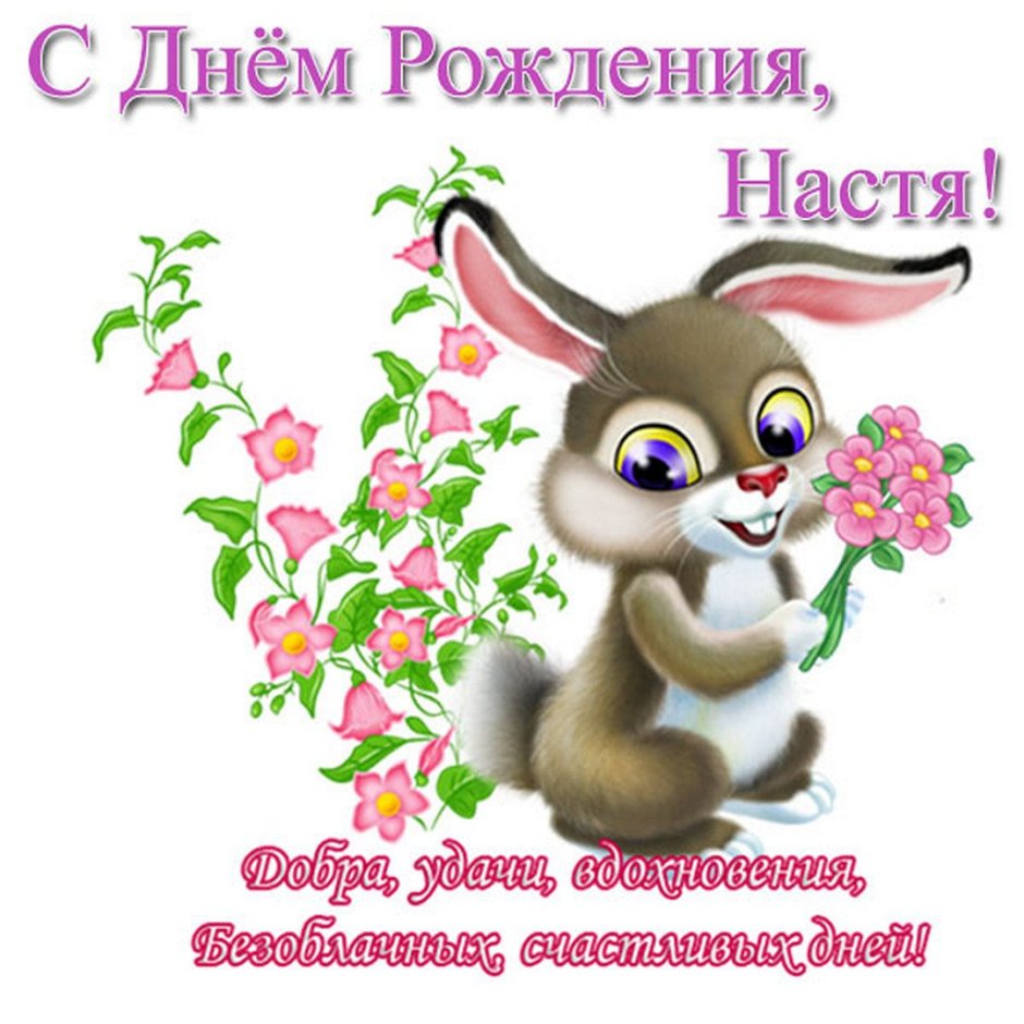 С днем рождения