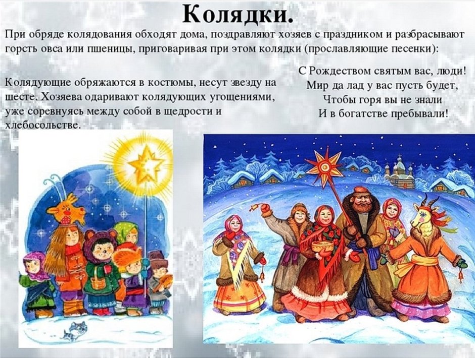 Колядки православные славянские