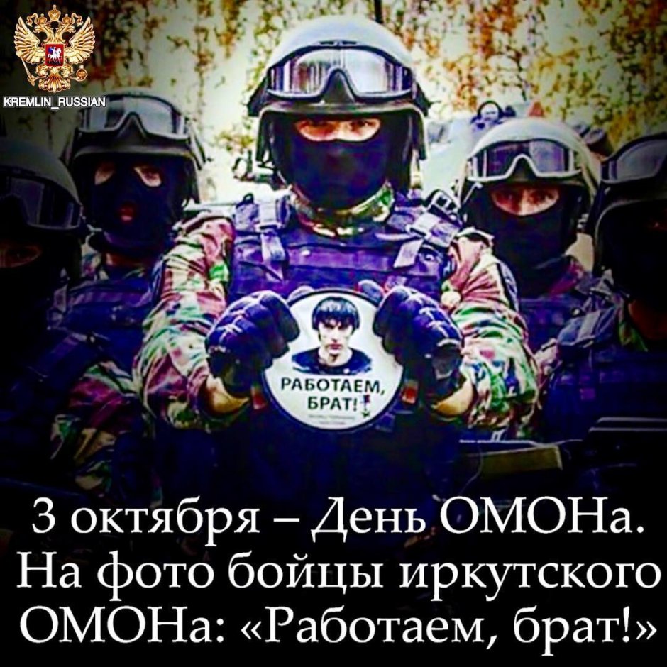 День образования Питер ОМОН