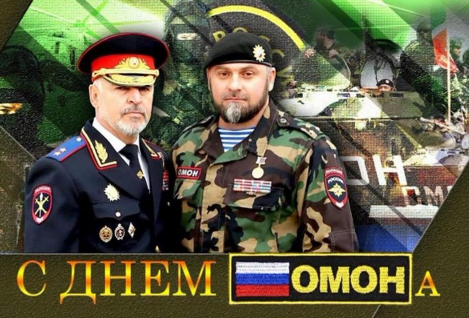 3 Октября день ОМОНА