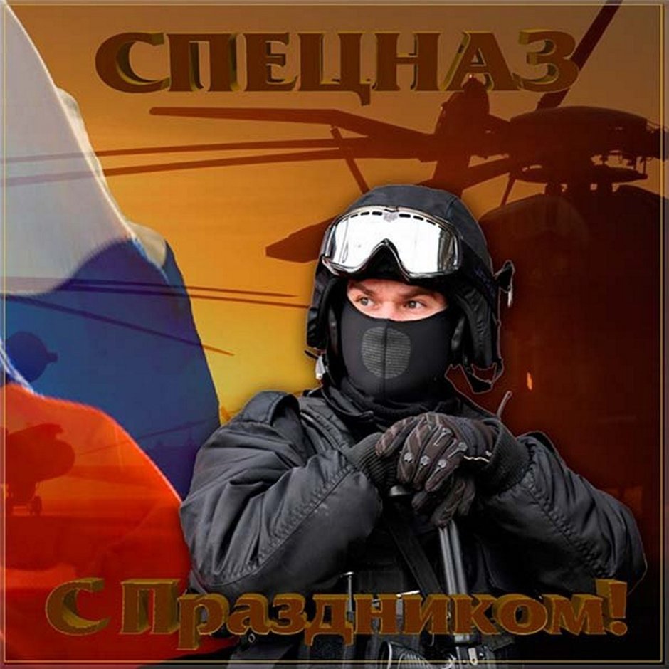 Спецназ 2023