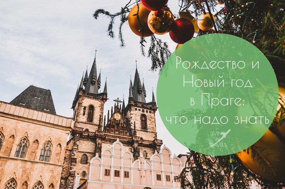 Прага Староместская площадь Рождество