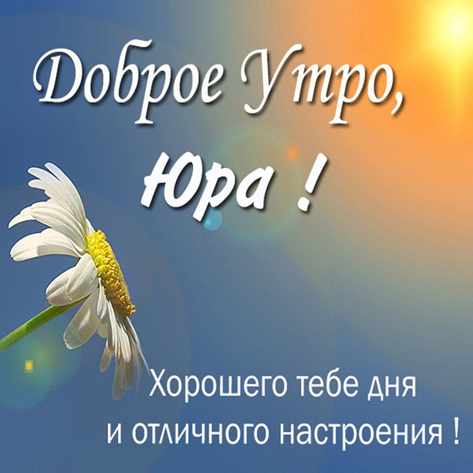 Доброе утро Олег