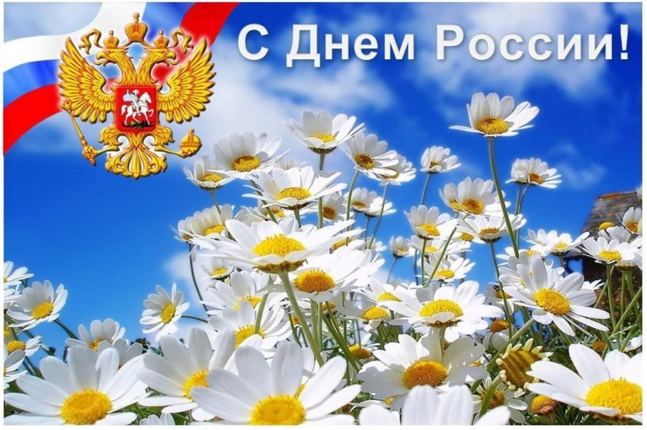 День России фон