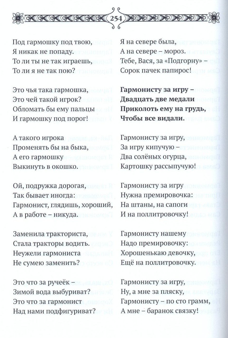 Сибирские частушки текст